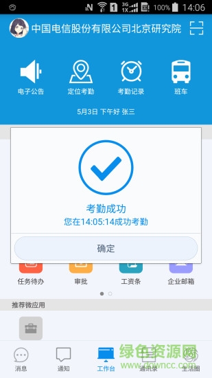 中國電信翼機通