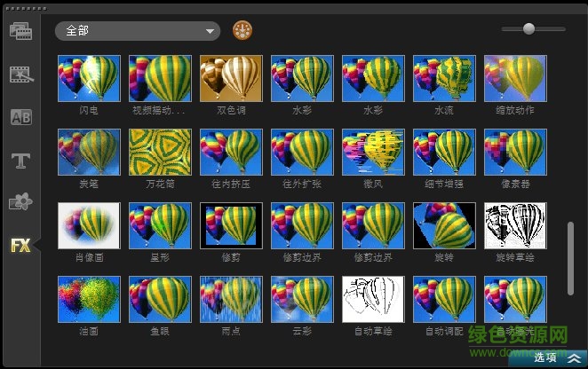 會(huì)聲會(huì)影x5濾鏡
