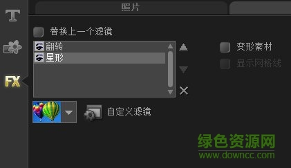 會(huì)聲會(huì)影x5g濾鏡