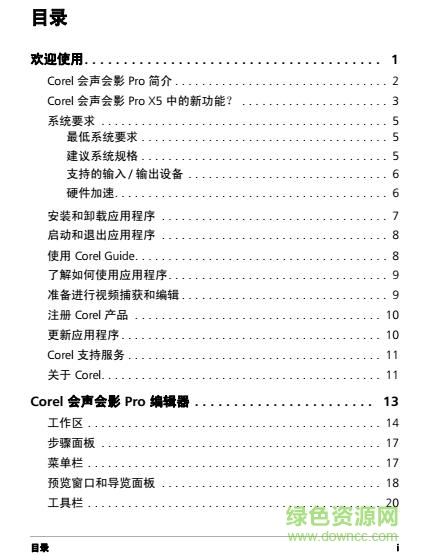 會(huì)聲會(huì)影x5用戶手冊(cè)