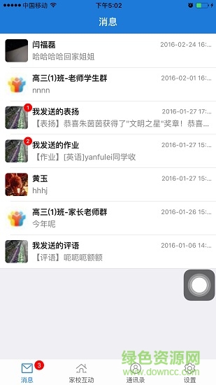 連云港教育云通最新版蘋果