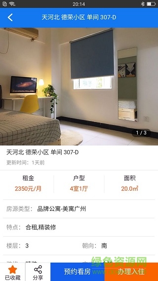 美窩美寓