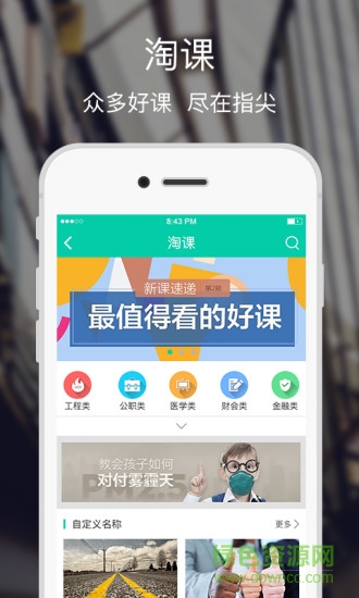 融學(xué)繼續(xù)教育app下載