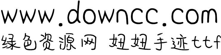 妞妞手跡ttf