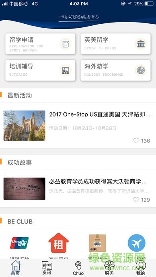必益教育app