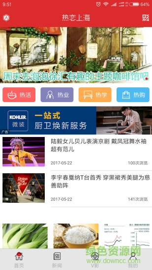 上海熱線