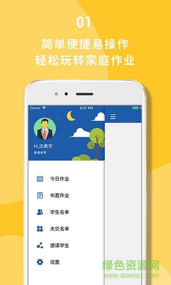 課課小班app