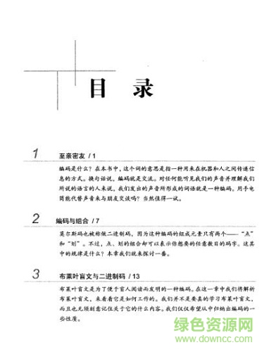 編碼隱匿在計算機pdf