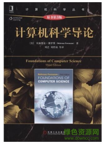 計(jì)算機(jī)科學(xué)導(dǎo)論 第三版 pdf