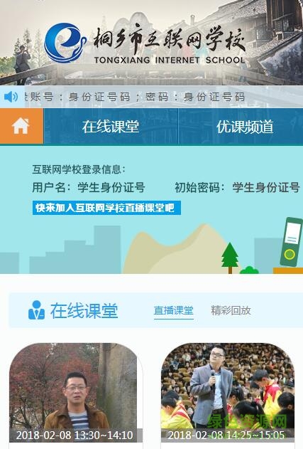 桐鄉(xiāng)市互聯(lián)網(wǎng)學(xué)校app