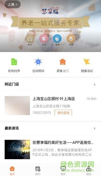 慧享福