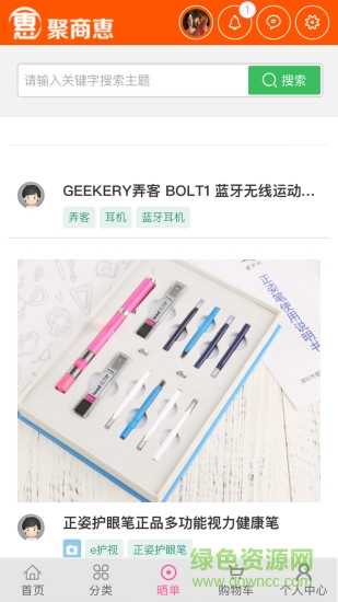 聚商惠app