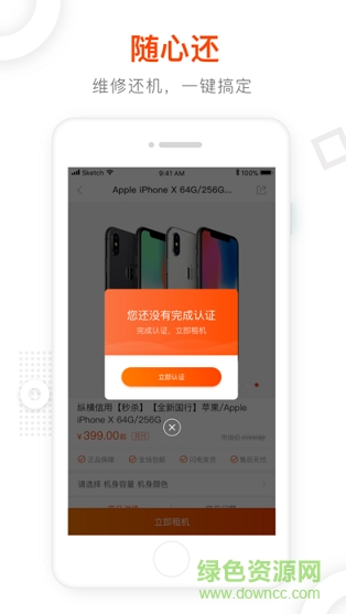 縱橫租機(jī)app