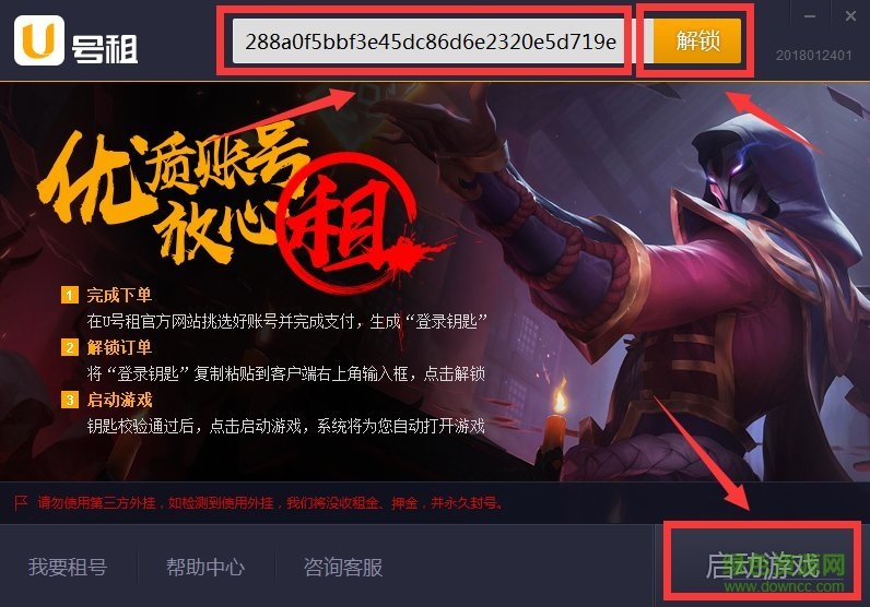 u號租登號器