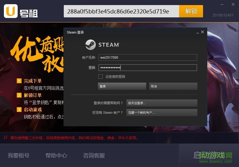 u號租登號器