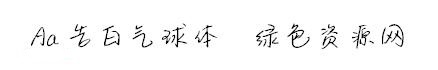 Aa告白氣球體