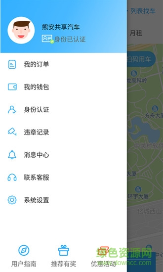 雄安共享汽車