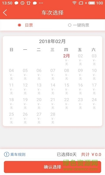 正點巴士app
