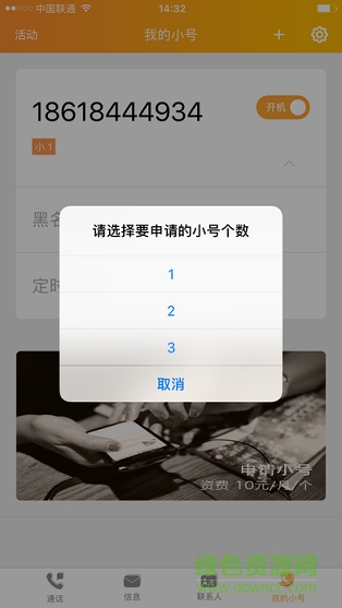 沃小號蘋果版3