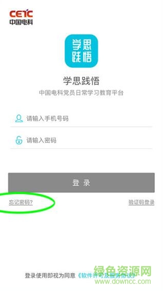 中國(guó)電科學(xué)思踐悟app