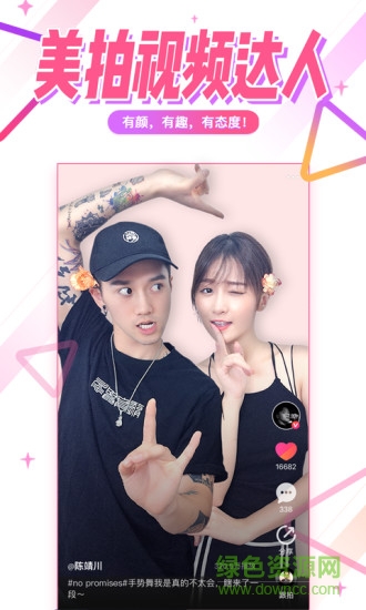 美拍極速版app