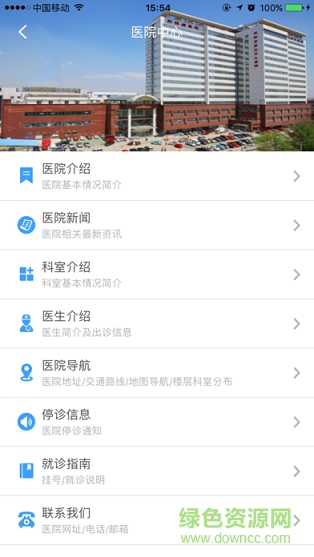 天津第三中心醫(yī)院app