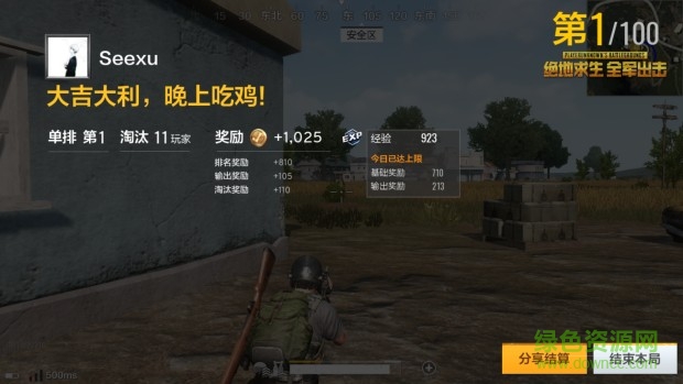 絕地求生全軍出擊百度版
