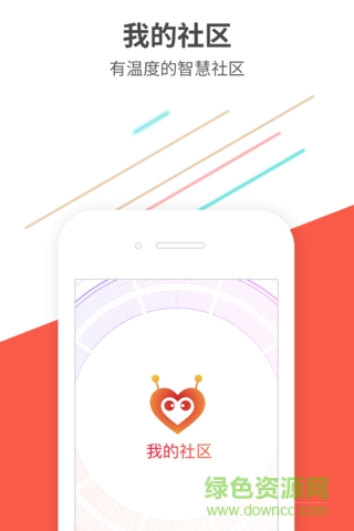 我的社區(qū)app