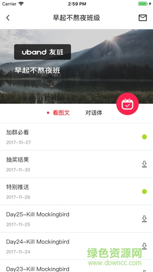 友班app 友班app