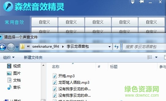 大司馬語(yǔ)音包