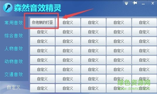 大司馬語(yǔ)音包