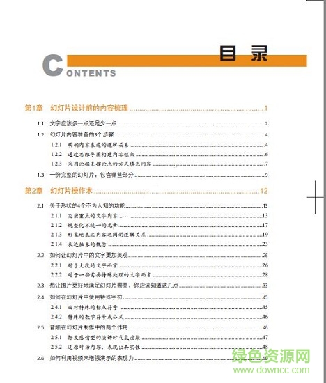 ppt設(shè)計(jì)思維 邵云蛟pdf