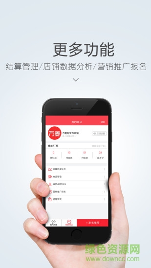 萬菱賣家版app
