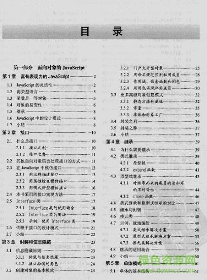 js設(shè)計模式 pdf