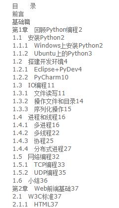 python爬蟲(chóng)開(kāi)發(fā)與項(xiàng)目實(shí)戰(zhàn) pdf