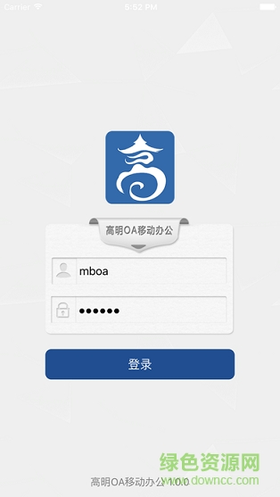 高明OA