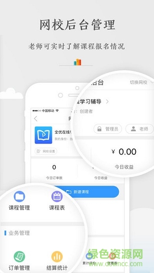 名家教育手機(jī)版 v1.1.0 安卓版 0