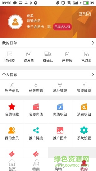 奧特賣商城app 奧特賣商城app