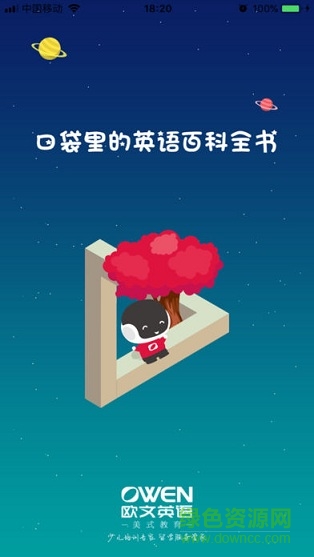 口袋樹(shù)app