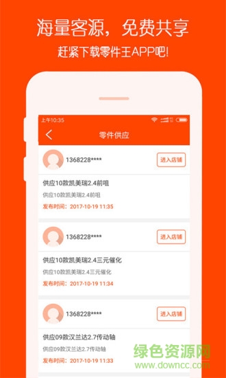零件王app