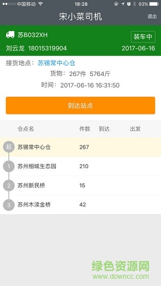 宋小菜司機(jī)app