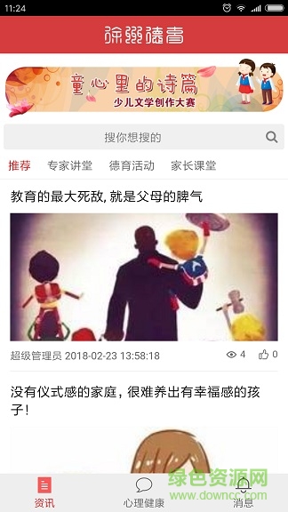 徐州德育app