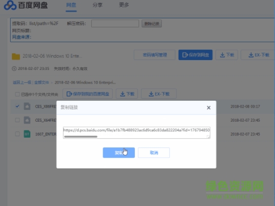 百度云鏈接轉(zhuǎn)換器