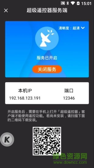 酷狗超級遙控app