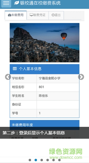 交通銀校通