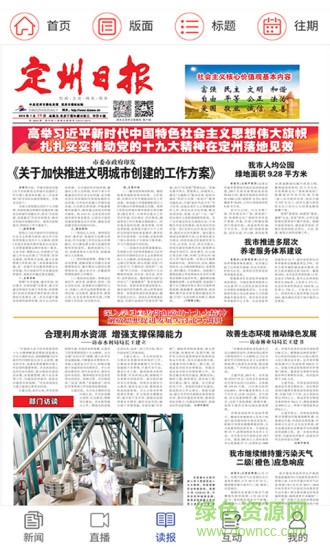 定州日報app