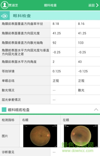 協(xié)和健康app