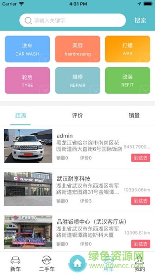 車易族app