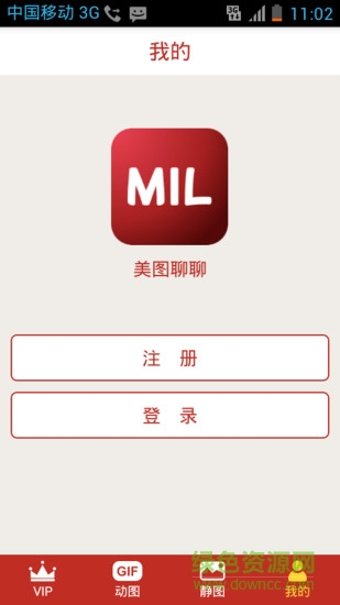 美圖聊聊軟件