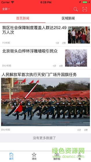 城市e先鋒app 城市e先鋒